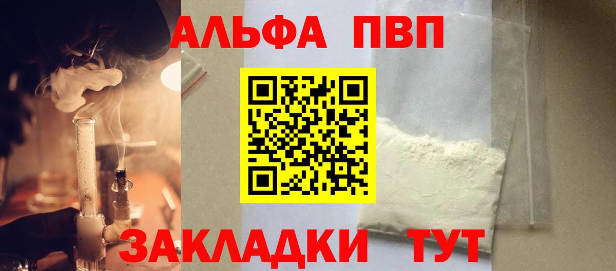 А ПВП мука  наркотики  Alpha-PVP VHQ  Сибай 