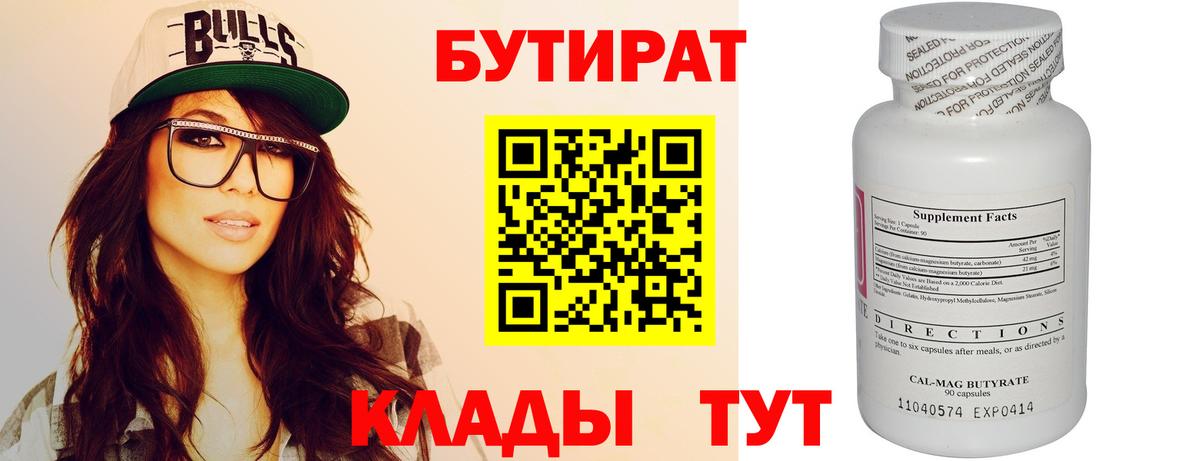 Бутират 99%  Сибай 