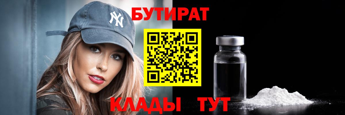 Бутират BDO Сибай