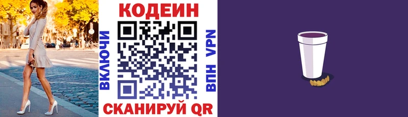 наркотики Сибай Кодеиновый сироп Lean напиток Lean (лин)