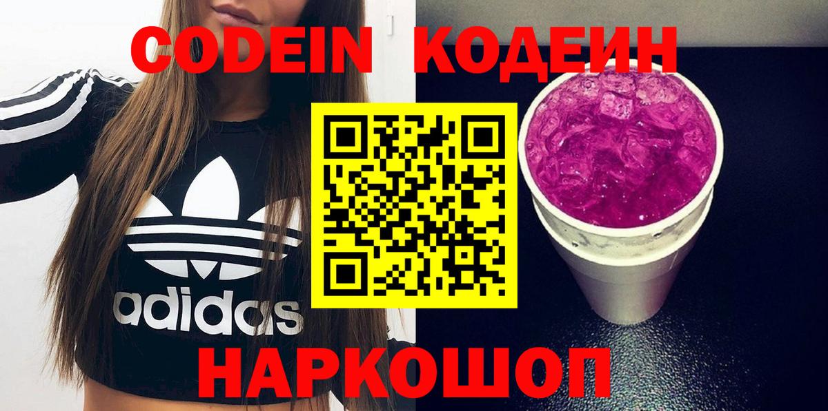 Codein Purple Drank Сибай