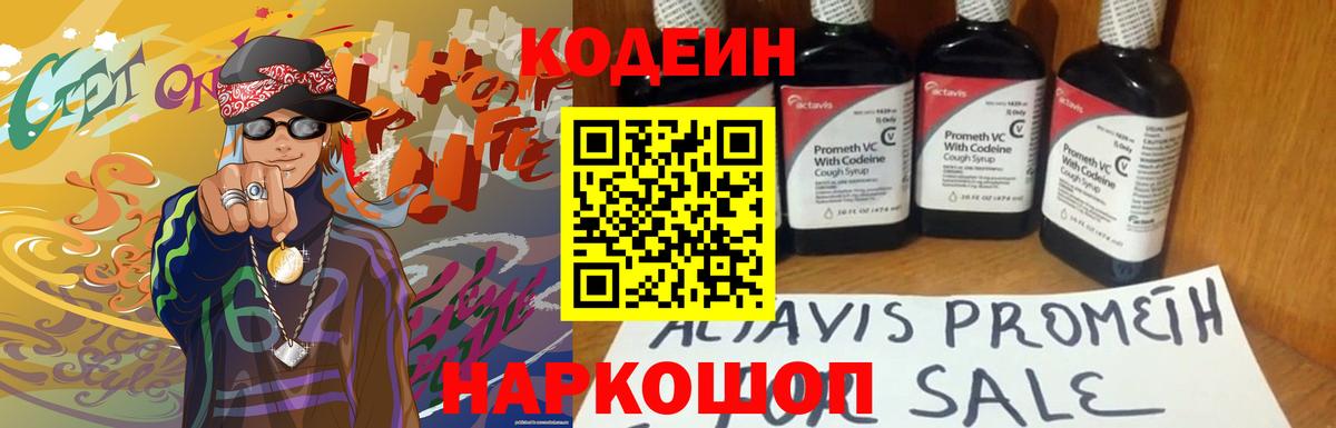 Codein напиток Lean (лин)  Кодеин Purple Drank  Вход с VPN  наркошоп  Сибай 