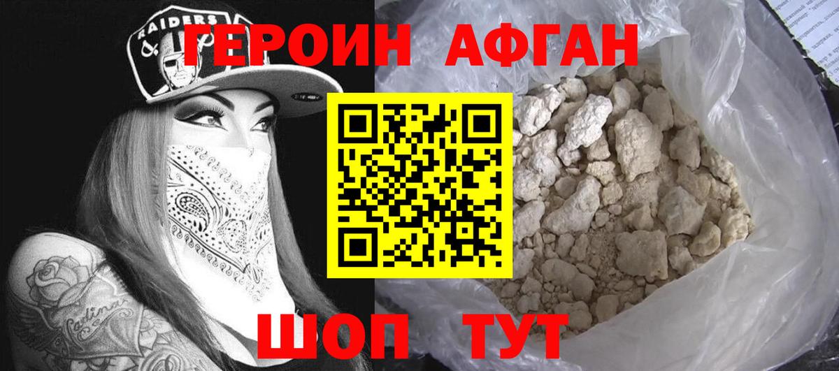 Героин герыч Сибай