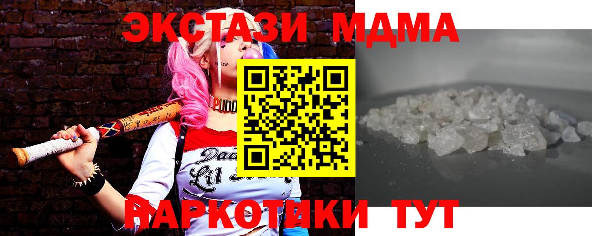 MDMA кристаллы  MDMA crystal  Вход с VPN  Сибай 
