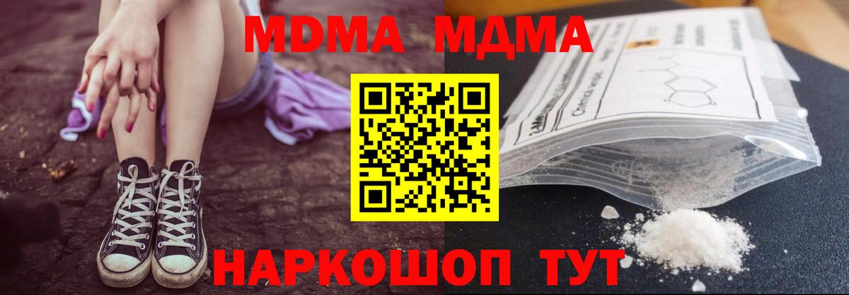 MDMA кристаллы Сибай